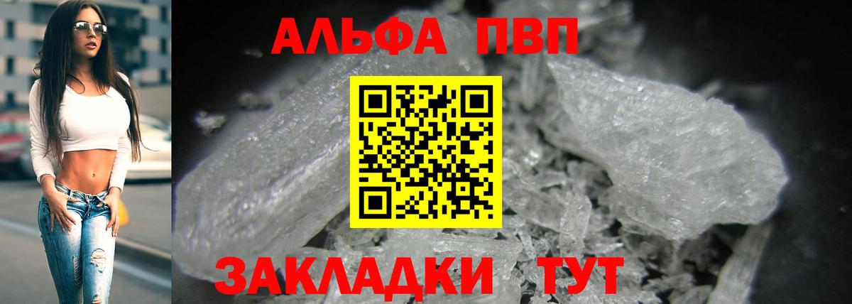 APVP мука  Вход с VPN  Улан-Удэ  Альфа ПВП  A PVP СК 