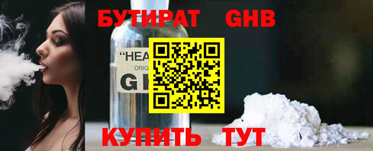 Бутират вода Улан-Удэ