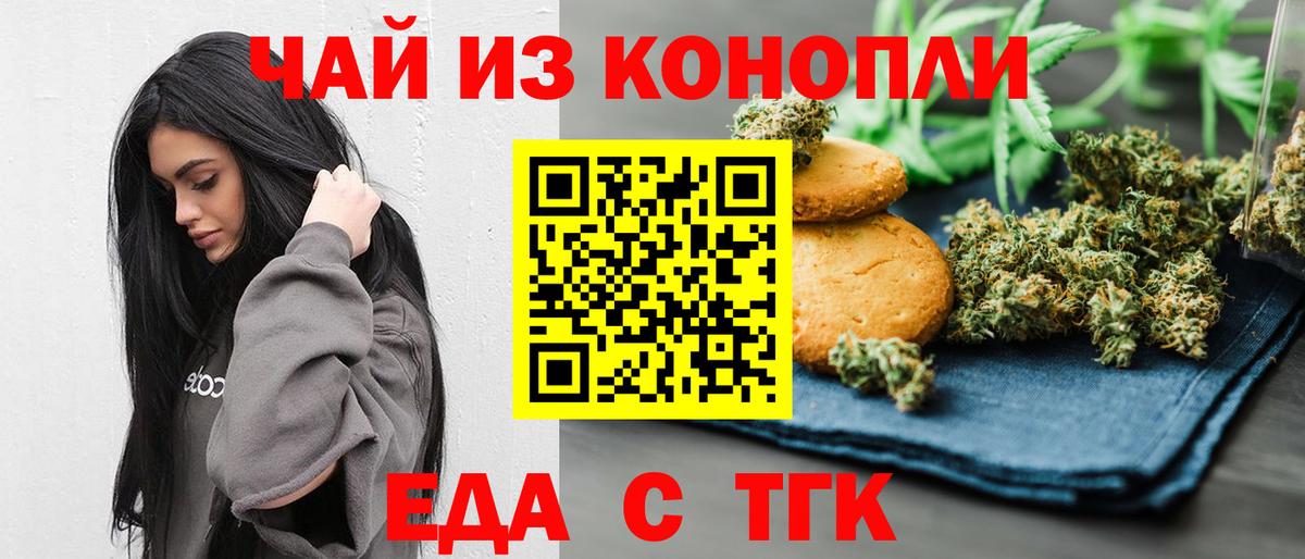 Улан-Удэ  Печенье с ТГК марихуана  Вход с VPN 