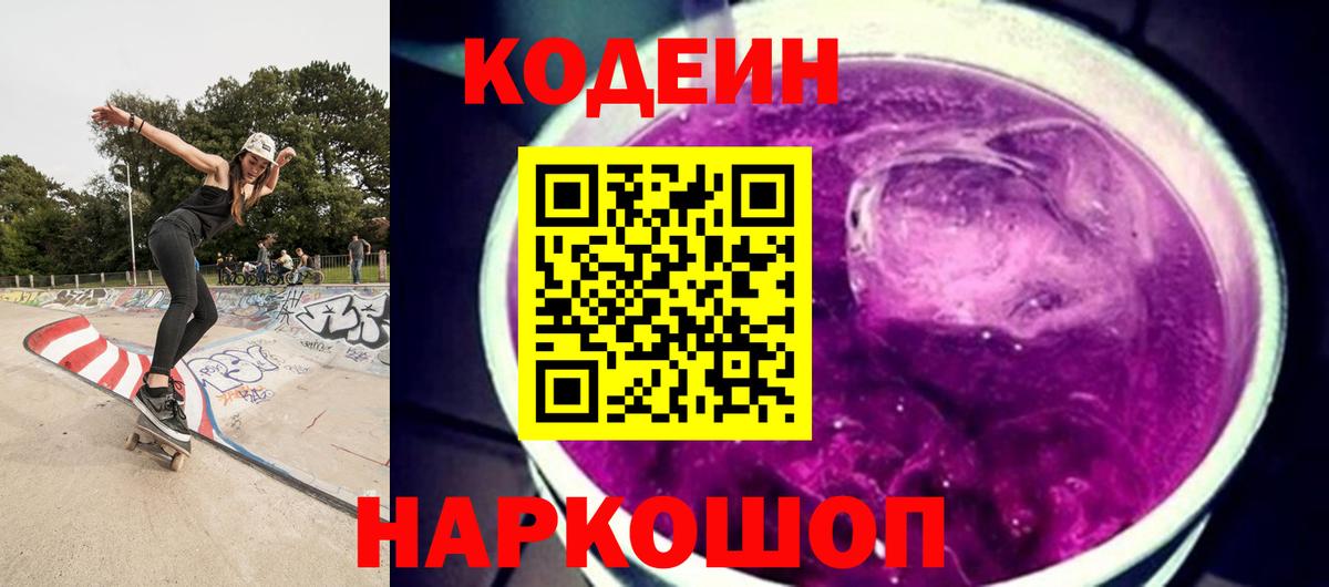 Codein Purple Drank Улан-Удэ