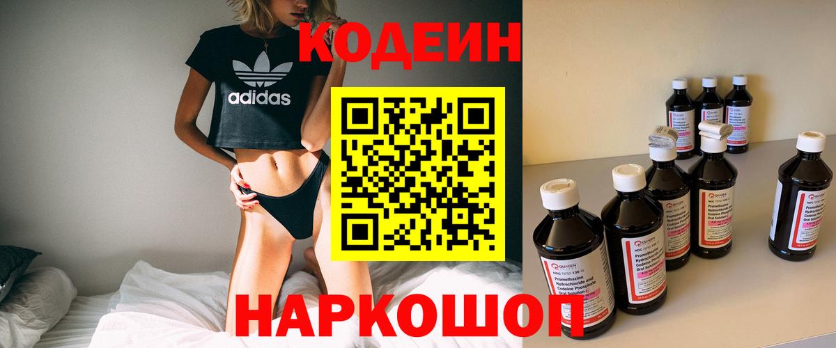 Кодеиновый сироп Lean напиток Lean (лин)  Кодеиновый сироп Lean напиток Lean (лин)  Вход с VPN  Улан-Удэ 